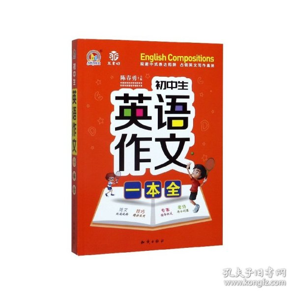 初中生英语作文一本全(19)