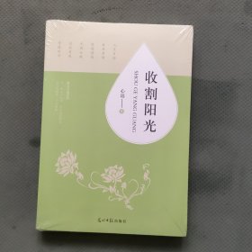 收割阳光