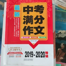 最新中考满分作文