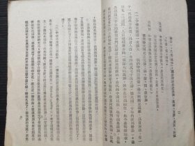 民国31年 民族英雄百人传 全二册