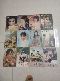 大众电影1984年1∽12期（共12本合售）