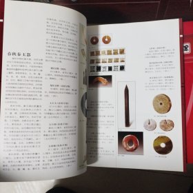 中国文化遗产增刊 艺术考古 陕西出土古代玉器 秦代玉器