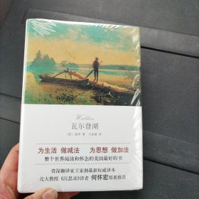 瓦尔登湖