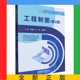 工程制圖(第2版)