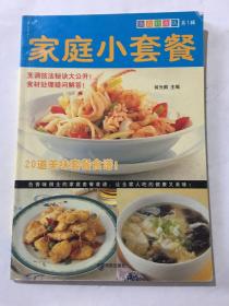 家庭小套餐