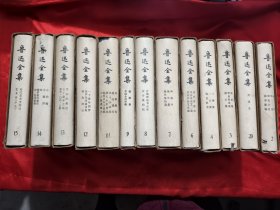 鲁迅全集 （1-20卷，缺第1、5、10、16、17、18、19卷）共13册合售（73年上海重排1版1印 ）【32开，硬精装】，附函套