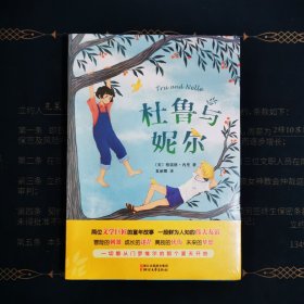 杜鲁与妮尔