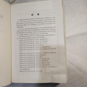 供配电企业生产技术标准汇编.工程设计卷上下册(轻微开胶)