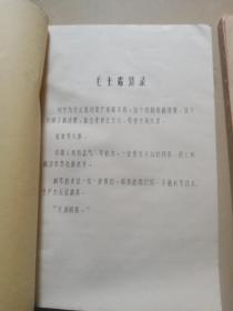 1963—1973农业科学技术资料目录（总类部分）（植物保护部分）两本合售