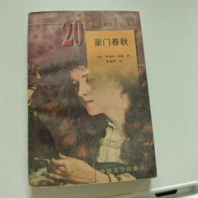 豪门春秋