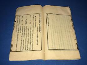 民国12年 谈养吾 著《谈氏三元地理大玄空路透》两册 十卷 一套全 大开本 26.2*15.2