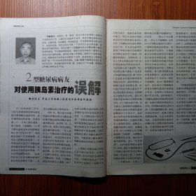 《 糖尿病之友 》试刋号 2001年 ———— 中国唯一一本糖尿病科普教育类杂志，首先大力进行对糖尿病的科学认识和防治知识进行宣传，第二要进行糖尿病自我治疗方法认识的宣传，使糖尿病人掌握治疗的主动性，将病情控制在最佳状态。使《糖尿病之友》成为糖尿病人名副其实的良师益友。创刊号稀少，收藏阅读值得拥有。