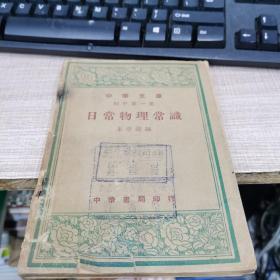 日常物理常识