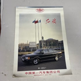 1997年红旗轿车挂历 全7页