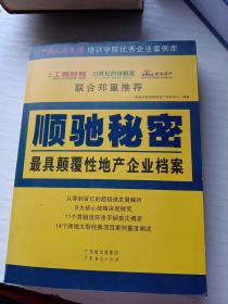 顺驰密室 最具颠覆性地产企业档案