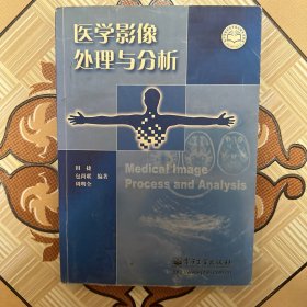 医学影像处理与分析