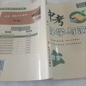 中考导学与演练. 数学