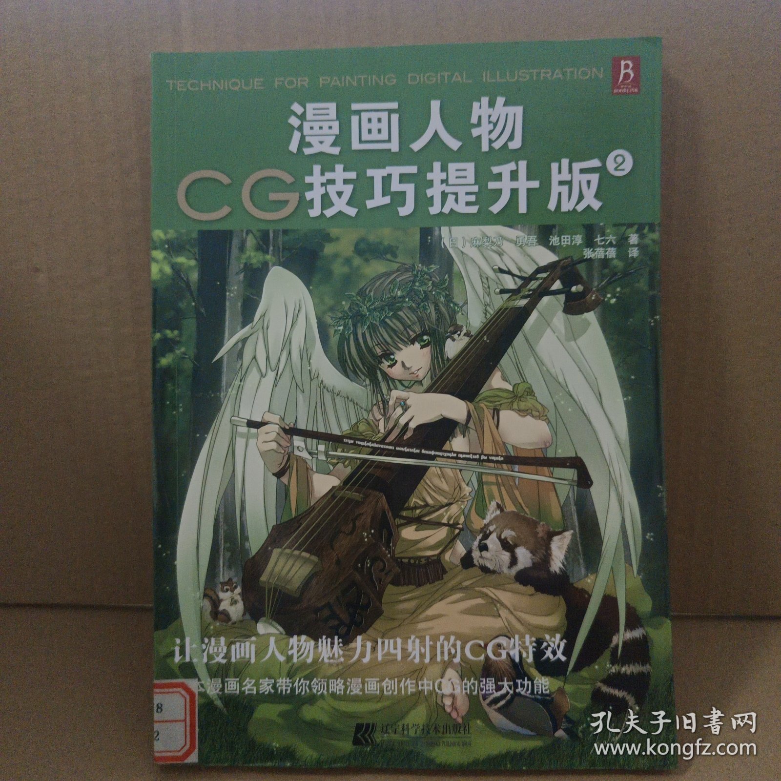 漫画人物CG技巧提升版2