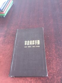 家庭病床手册