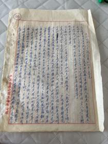 上海文献  1954年开除*籍的初步意见   有装订孔