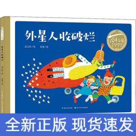 外星人收破烂