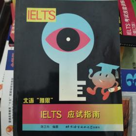 IELTS应试指南(修订版)