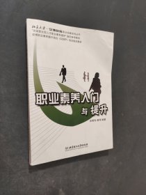 职业素养入门与提升