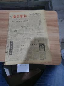 南昌晚报1985年8月28日