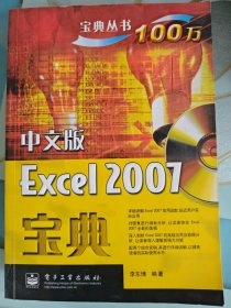 Excel2007宝典