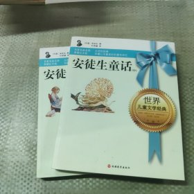 儿童文学系列：安徒生童话（纪念版）（套装共3册）