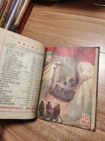 科学大众 1953-1954合订本（全24期）