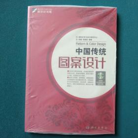 中国传统：图案设计（含DVD）