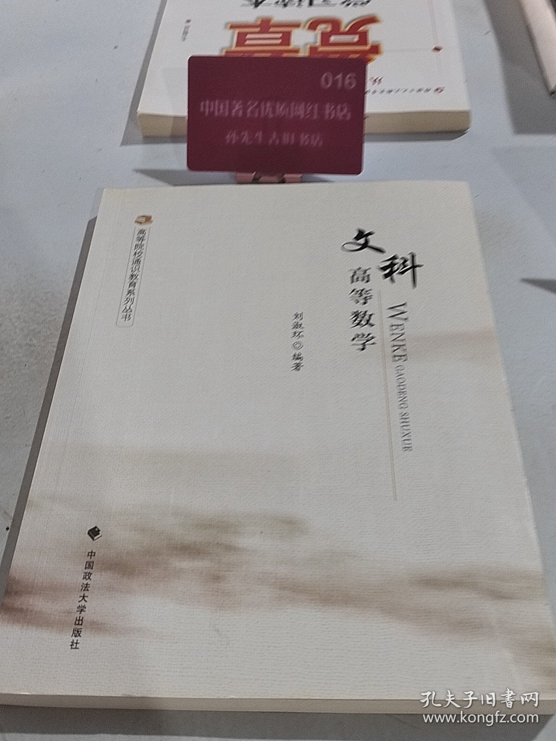 文科高等数学