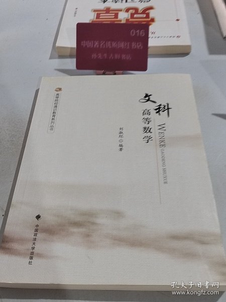 文科高等数学
