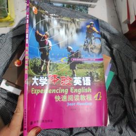 大学体验英语 快速阅读教程4