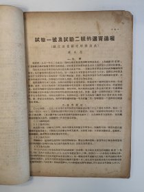 蚕业科学通讯 1956 创刊号 初版