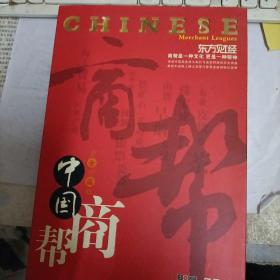 中国商帮《黄金珍藏版》DVD