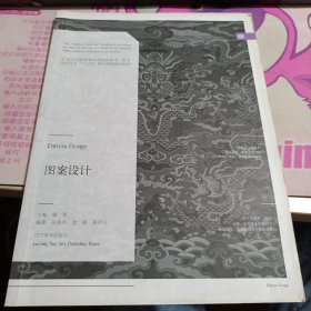 图案设计
