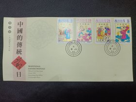 香港1994年中国传统节日首日封（2）