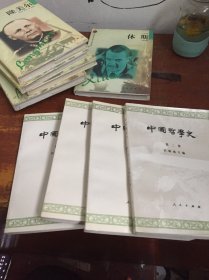 中国哲学史 第1-4册