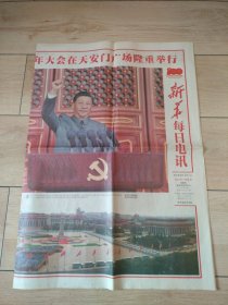 2021年7月2日新华每日电讯（缺8版）
