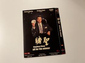 香港经典喜剧电影 周星驰电影 赌圣 DVD9