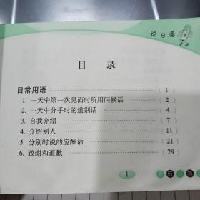 速成应急口语：说俄语（最新版）9787802022164