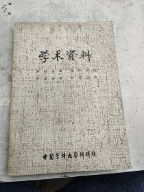 学习资料。呼吸衰竭，循环衰竭，肾功衰竭，肝扐衰竭