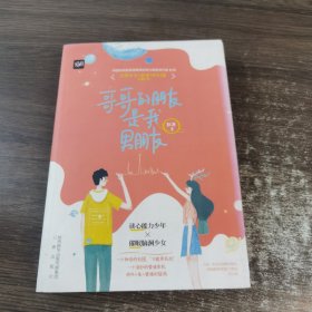 哥哥的朋友是我男朋友