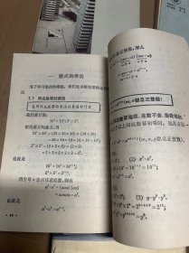 九年义务教育三年制初级中学教科书 代数第一册上下 几何第三册两本