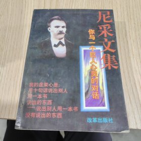 尼采文集