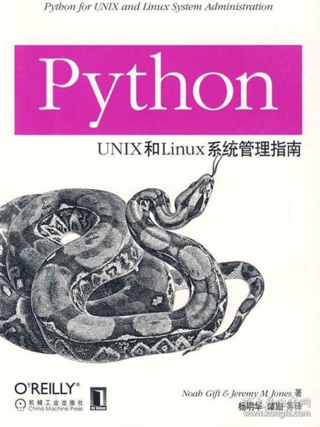 Python UNIX 和Linux 系统管理指南