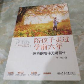 陪孩子走过学前六年：爸爸的陪伴无可替代