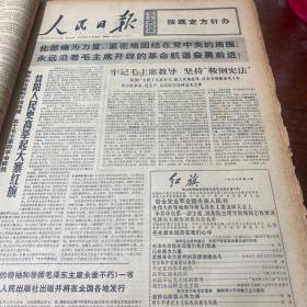 1976年9月18日报纸